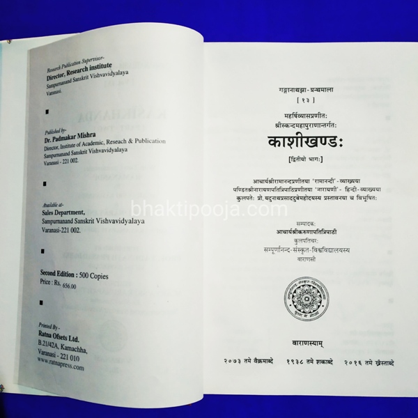 kashi khand book