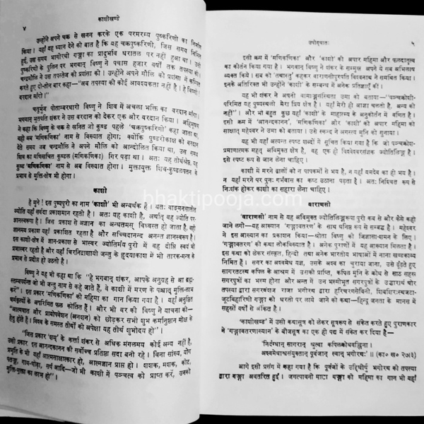 kashi khand hindi sanskrit book