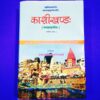 kashi khand hindi sanskrit book