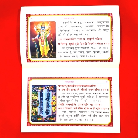 रामरक्षास्तोत्रम् Ram Rakshastotram