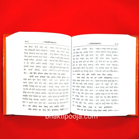 ramcharit manas small book