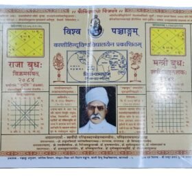 bhu panchang , kashi hindu vishvidyalaya panchang , banaras hindu university panchang , surya siddhant panchang of bhu