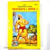 sundarkand sanskrit hindi sampurn