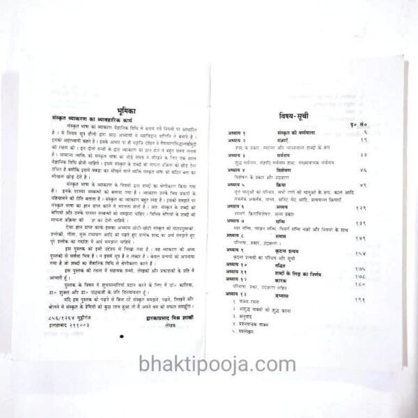 Sanskrit learning book