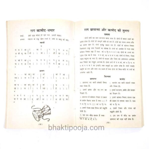 raag shastra book for learning classical singing