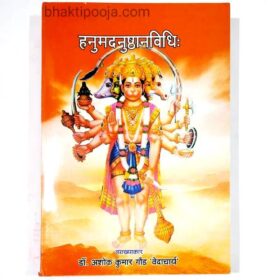 hanuman anusthan vidhi book