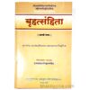 brihat samhita complete book with Hindi translation
