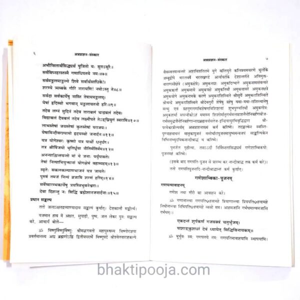 annaprashan Sanskar book