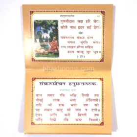 hanuman chalisa with pictures