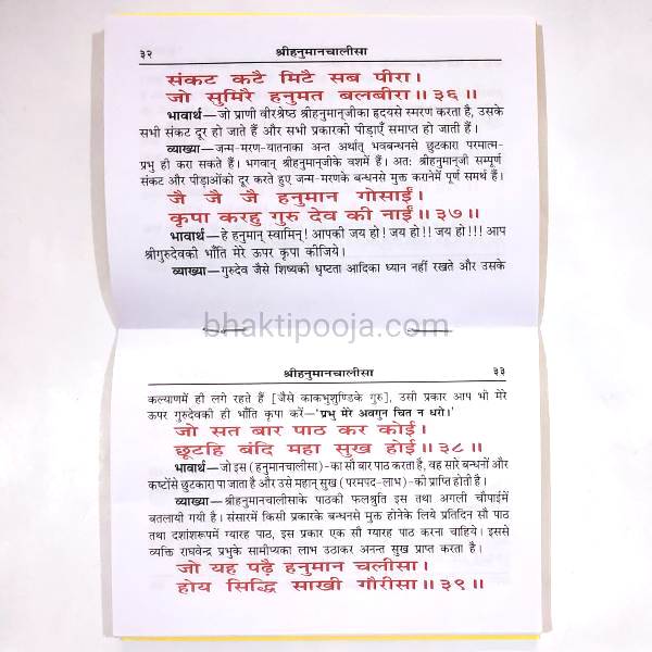 hanuman chaisa with hindi translation