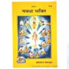 nawadha bhakti book