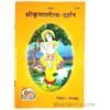 sri krishna leela book with pictures