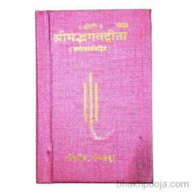 gita in sanskrit and hindi small size