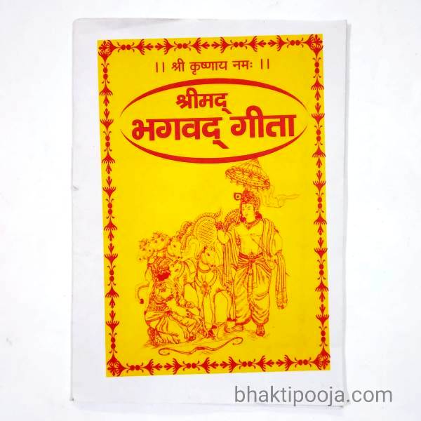 gita only 18th chapter in Hindi book