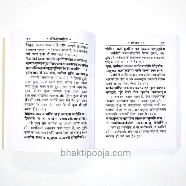 bhagwat gita with hindi translation
