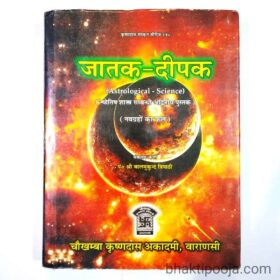 jatak deepak book of jyotishi