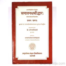 sanatan dharm book by madan mohan malviya BHU