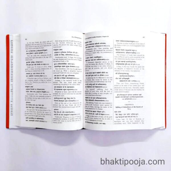 SHIVA-MAHAPURĀŅ Introduction, Sanskrit Text, English Translation with Photographs of Archaeological Evidence