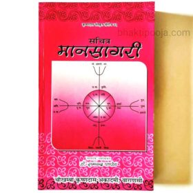 मानसागरी (सचित्र) संस्कृत - हिंदी अनुवाद सहित MANASAGARĪ [AN ASTROLOGICAL TEXT WITH MANORAMA HINDI COMMENTARY] Edited and Translated by Dr. Ramchandra Pandey Reader in Jyotish Faculty of Oriental Learning and Theology Banaras Hindu University Varanasi