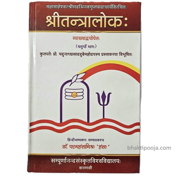 sri tatra lok by sampurnanand sanskrit university varanasi