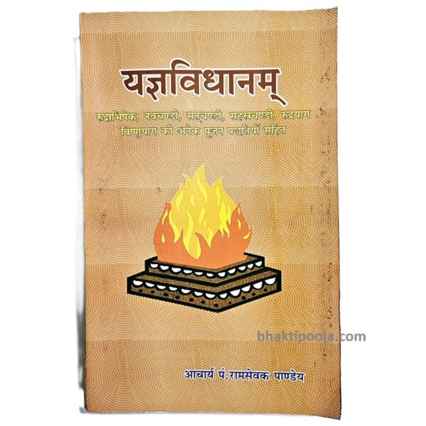 yagya vidhanam by pt. ramsevak pandey kashi