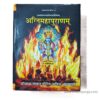 agni puran sanskrit hindi sampoorn