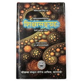 shiksha sangrah book by chokhamba publication