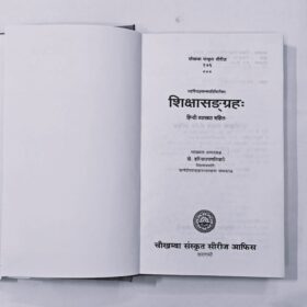 shiksha sangrah book by chokhamba publication