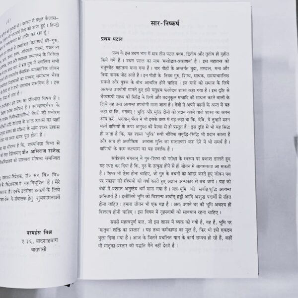 sri swachand tantram book Part 1-5 by sampurnanad university varanasi kashi