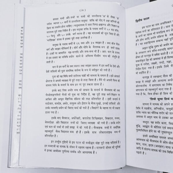 sri swachand tantram book Part 1-5 by sampurnanad university varanasi kashi