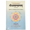 sri swchand tantram book by sampurnanad university varanasi kashi