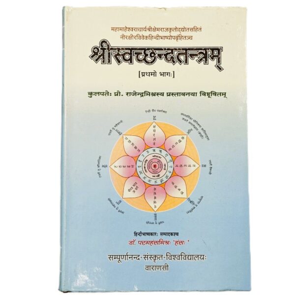 sri swchand tantram book by sampurnanad university varanasi kashi