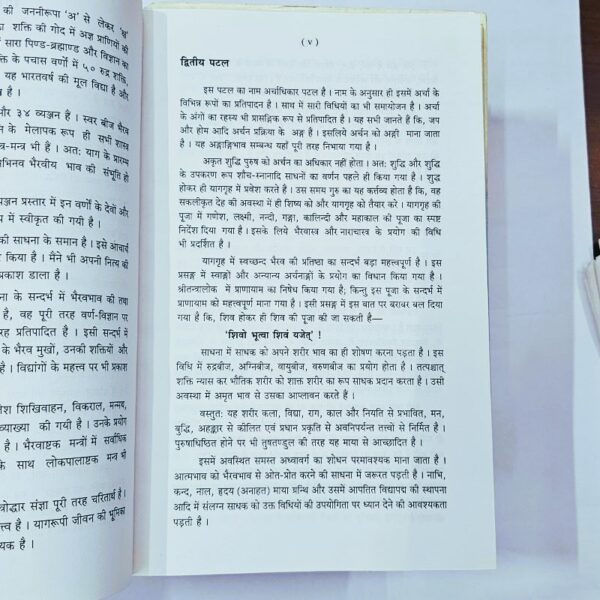 sri swachand tantram book Part 1-5 by sampurnanad university varanasi kashi