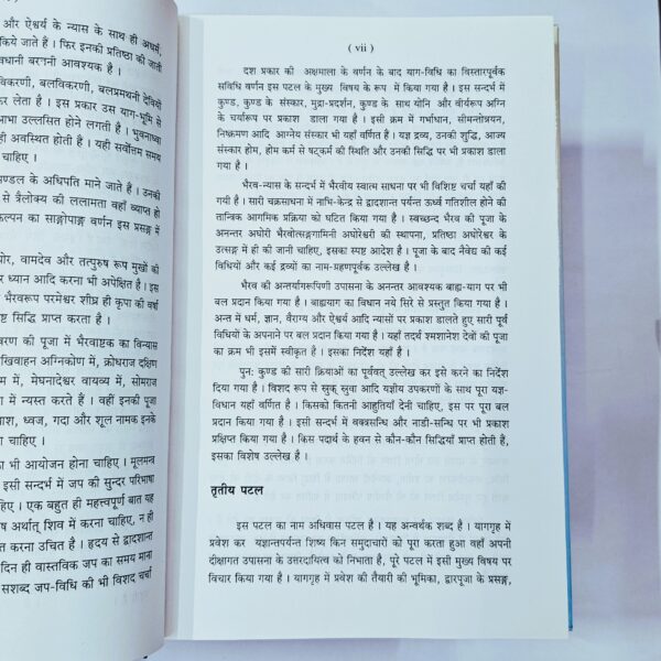 sri swachand tantram book Part 1-5 by sampurnanad university varanasi kashi