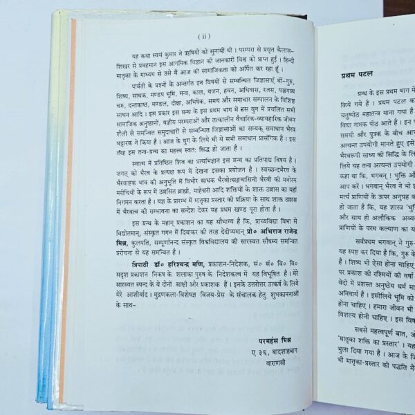 sri swachand tantram book Part 1-5 by sampurnanad university varanasi kashi