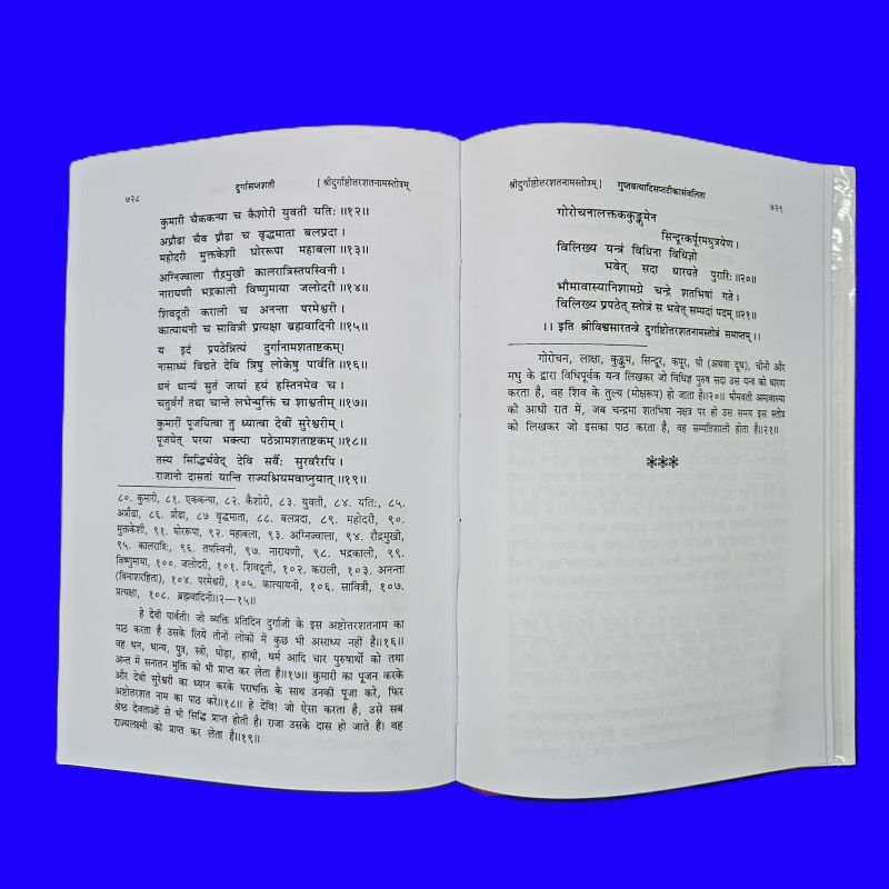 sampun durga saptsati with hindi tika by sampurnanad sanskrit university