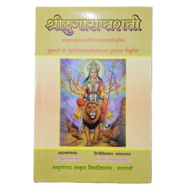 sampun durga saptsati with hindi tika by sampurnanad sanskrit university