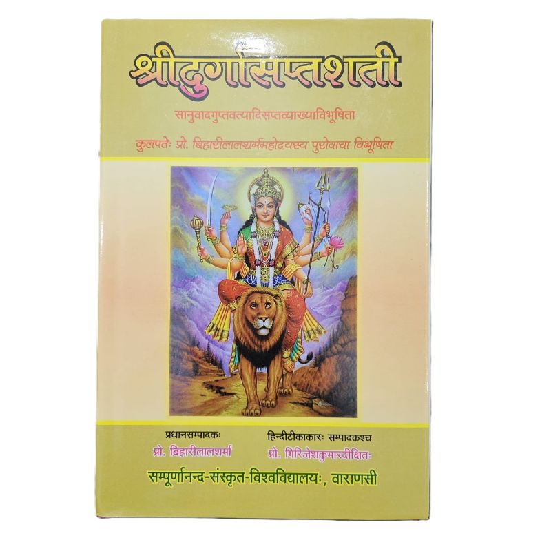 sampun durga saptsati with hindi tika by sampurnanad sanskrit university