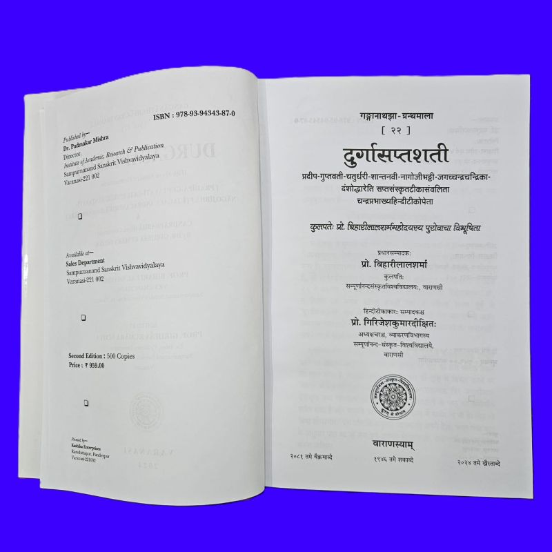 sampun durga saptsati with hindi tika by sampurnanad sanskrit university