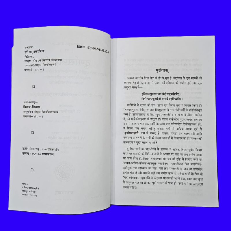 sampun durga saptsati with hindi tika by sampurnanad sanskrit university