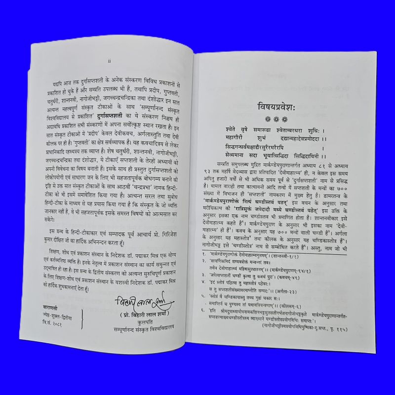 sampun durga saptsati with hindi tika by sampurnanad sanskrit university