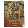 brihadharm puranam sanskrit with hindi translation