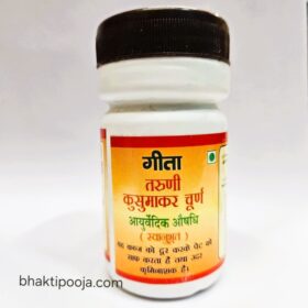 तरुणी कुसुमाकर चूर्ण आयुर्वेदिक औषधि ( स्वानुभत) यह कब्ज को दूर करके पेट को साफ करता है तथा उदर कृमिनाशक है।