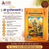 चित्रमय दुर्गासप्तशती, श्री दुर्गासप्तशती पुस्तक, दुर्गा सप्तशती हिंदी, देवी महात्म्य हिंदी, गीता प्रेस दुर्गासप्तशती, नवरात्रि पाठ पुस्तक, दुर्गा सप्तशती चित्रमय संस्करण, देवी उपासना ग्रंथ, Durga Saptashati Hindi Book, Chitramay Durga Saptashati, Gita Press Durga Saptashati, Devi Mahatmya Book, Navratri Path Book, Spiritual Books, Religious Books Hindi.
