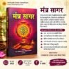 Mantra Sagar Book, Mantra Sagar Hindi Book, Mantra Sagar by Dr. Rameshwar Prasad Tripathi, Tantra Mantra Books in Hindi, Tantra Books in Hindi, Mantra Books in Hindi, Yantra Sadhana Book, Tantra Mantra Yantra, Dash Mahavidya Sadhana, Das Mahavidya Book, Hindu Tantra Books, Tantrik Sadhana Book, Indian Spiritual Books, Hindu Religious Books, Tantra Vidya Book, Mantra Sadhana Guide, Tantracharya Dr. Rameshwar Prasad Tripathi Nirbhay, Mantra Sagar 352 Pages, Mantra Sagar Book Price ₹180, Hindi Spiritual Literature, Tantra Mantra Yantra Book in Hindi, Buy Tantra Books Online, Hindi Pooja Books, Sri Kashi Vedic Sansthan, Bhakti Pooja, bhaktipooja.com.